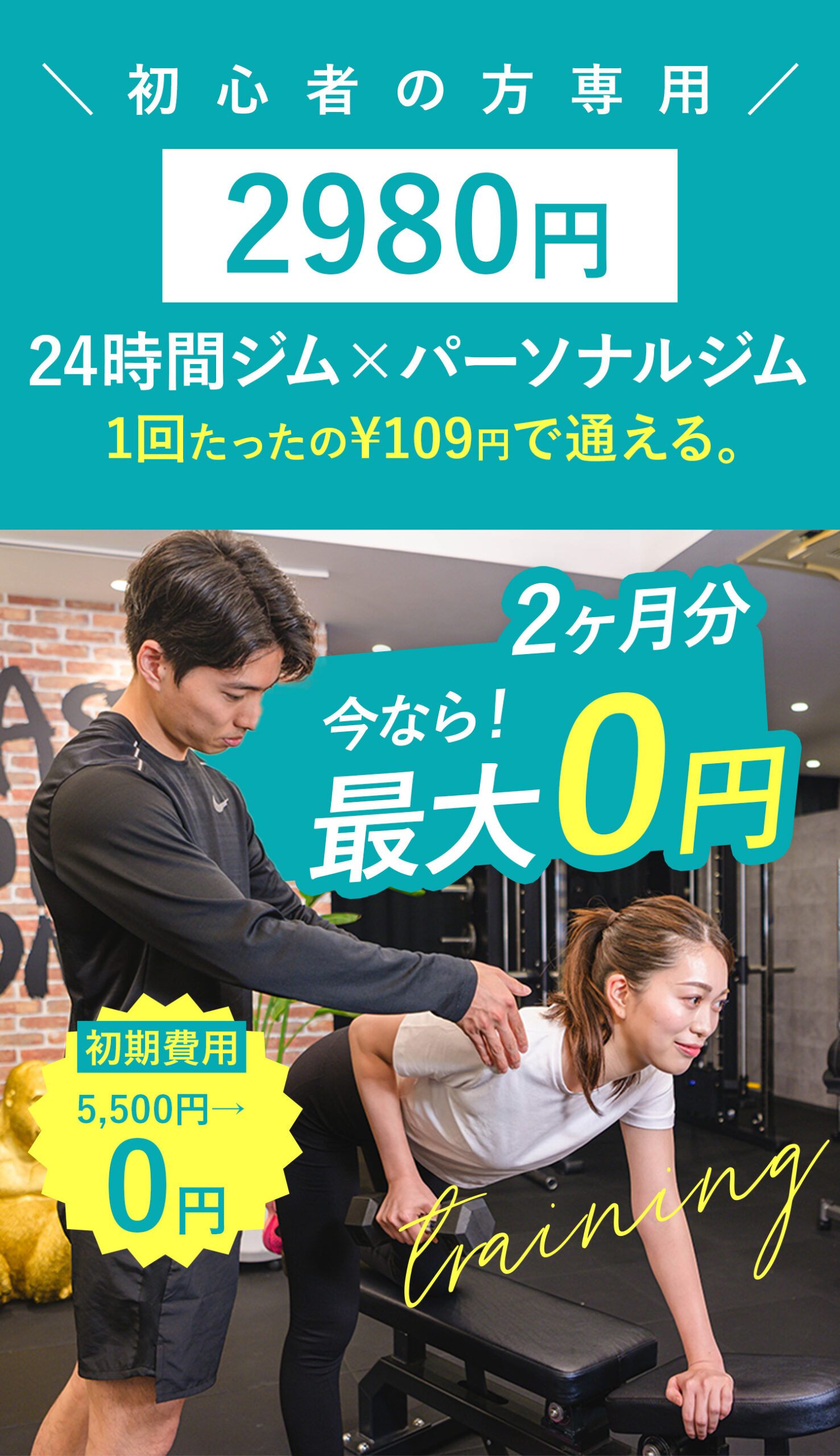 月額2980円〜の24時間ジム×パーソナルジムです。天満橋駅徒歩4分。北浜駅徒歩7分。スタッフ全員がパーソナルトレーナーだから運動初心者や運動嫌いの人も継続しやすい！「脱ストイック」を目指したジムです。大阪市内を中心に4店舗展開中。